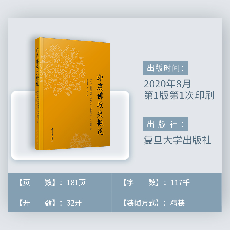 醉染图书印度史概说(精)9787309150988高清大图