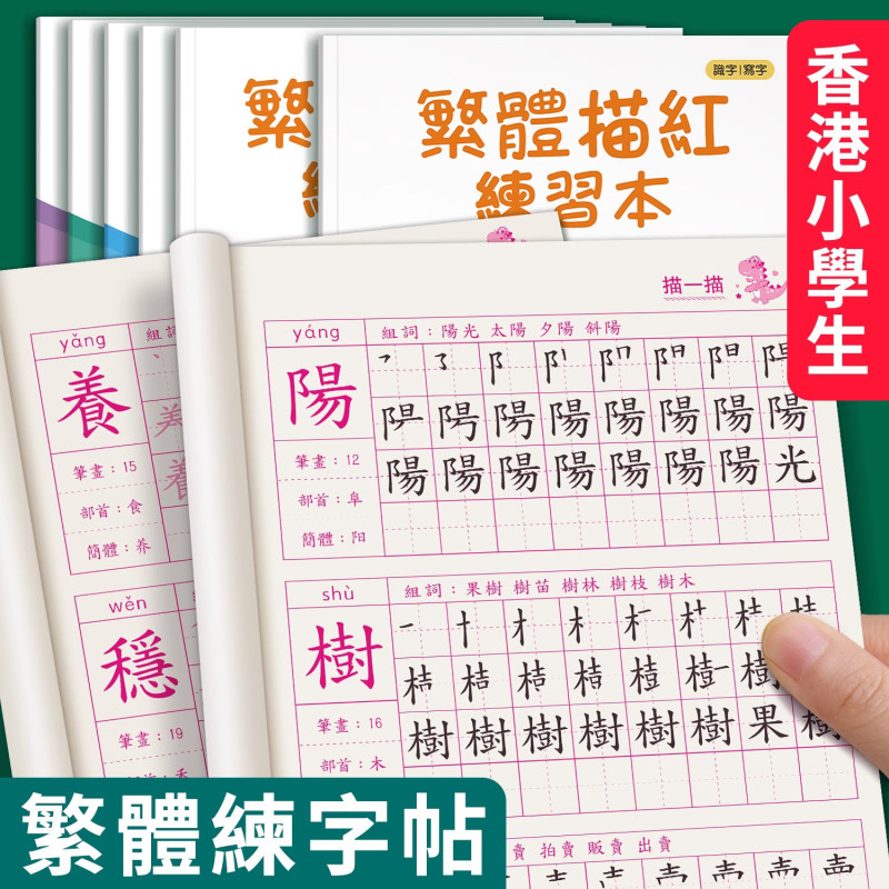全套6本共2000字 [正版]香港小学生繁体字字帖描红本练字帖繁体中文字幼儿练习本儿童楷书繁体字字帖硬笔成人笔画笔顺练字