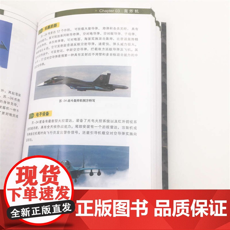 作战飞机鉴赏指南 《深度军事》编委会 编著 军事高清大图