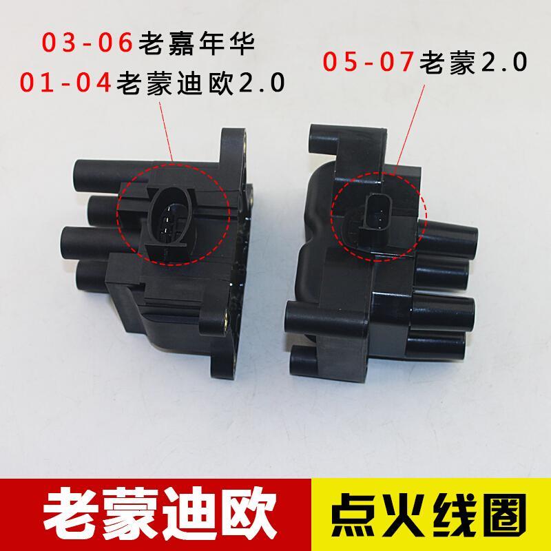 福特01-07老蒙迪欧2.0点火线圈高压包座分火线圈分火线圈