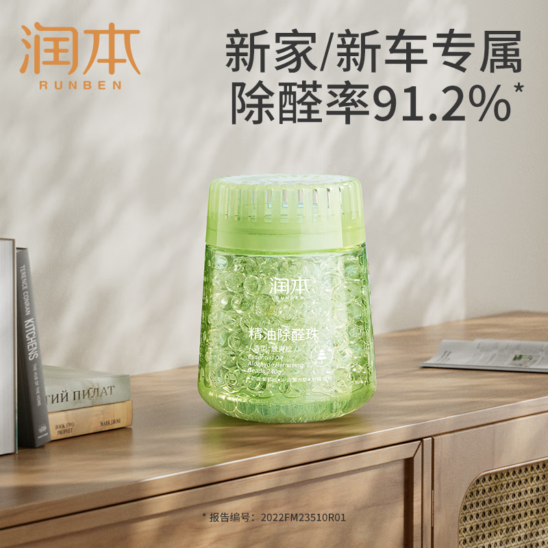 润本(RUNBEN)精油 除臭除甲醛珠240g 新房入住除甲醛神器 汽车香薰 家用异味空气清新剂(青松香)高清大图