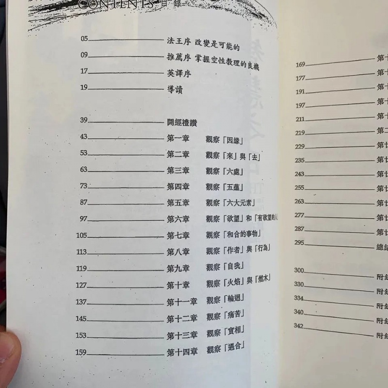 智慧之日- 读懂龙树菩萨中观根本慧论的27堂课 竹清嘉措仁波切高清大图