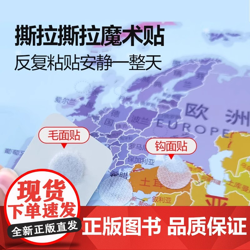 中国地理安静书+世界地理安静书宝宝早教手撕拉魔术贴地理启蒙玩具北斗地图益智玩具书手眼协调训练空间感知训练幼儿科普百科全书高清大图