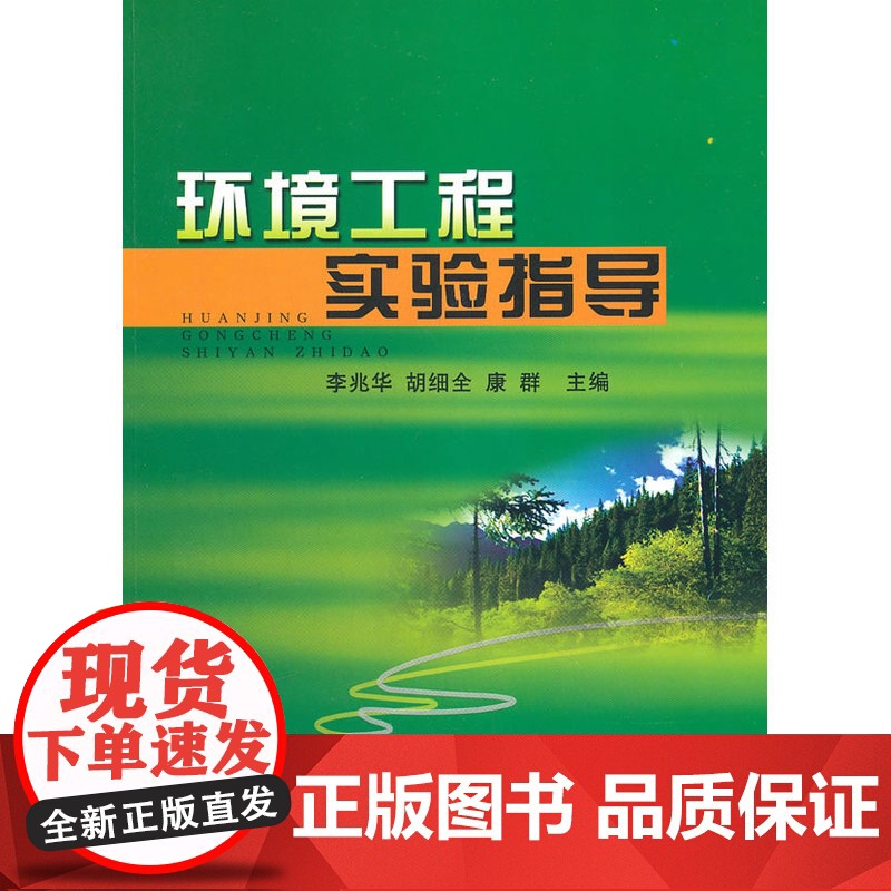 环境工程实验指导高清大图