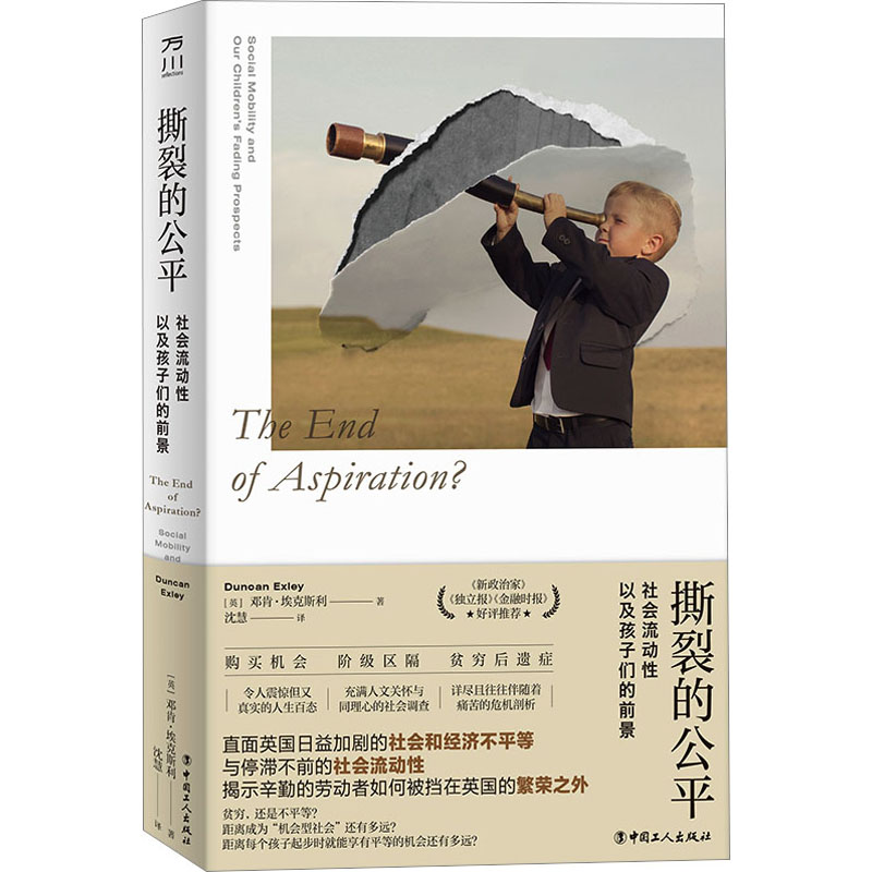 [M]撕裂的公平 社会流动性以及孩子们的前景-9787500880165高清大图