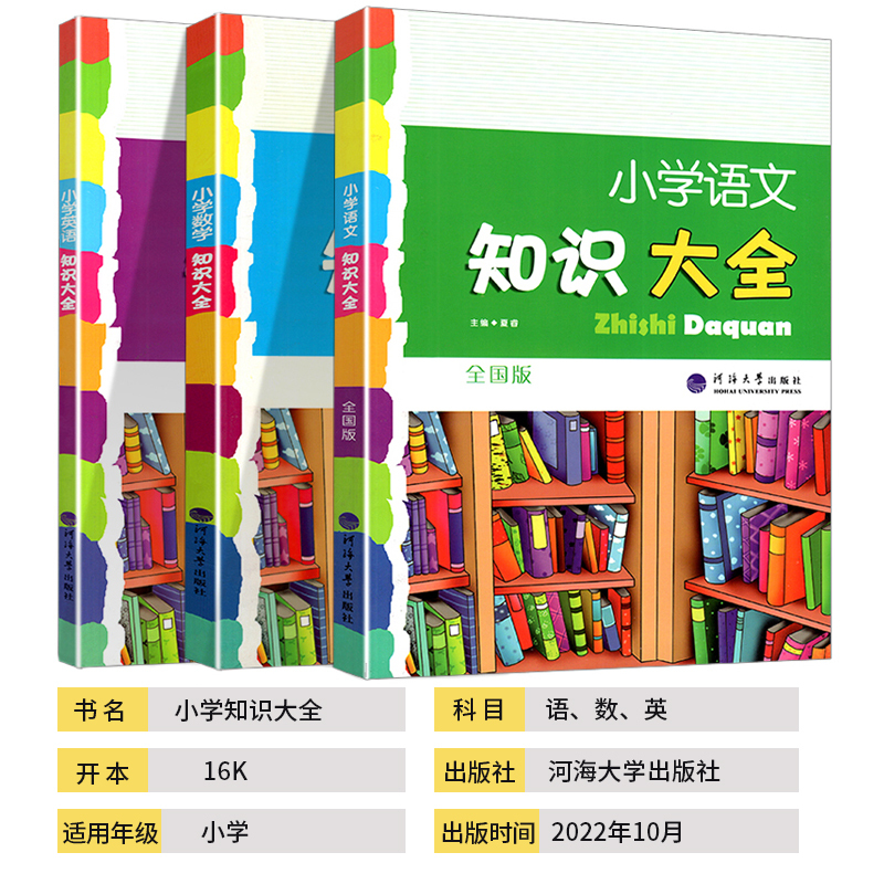 数学[全国版] 小学通用 [正版]2024新版 小学数学知识大全一二三四五六年级全国版通用 数学学力检测全套小学生 12