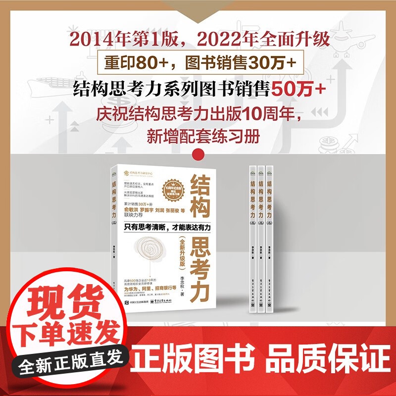 结构思考力 李忠秋 著 管理