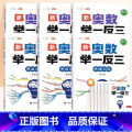 ❤️【小学全套6本】1-6年级奥数举一反三（赠解析册） 小学一年级 【正版】2024新版小学奥数举一反三全套小学生数举奥