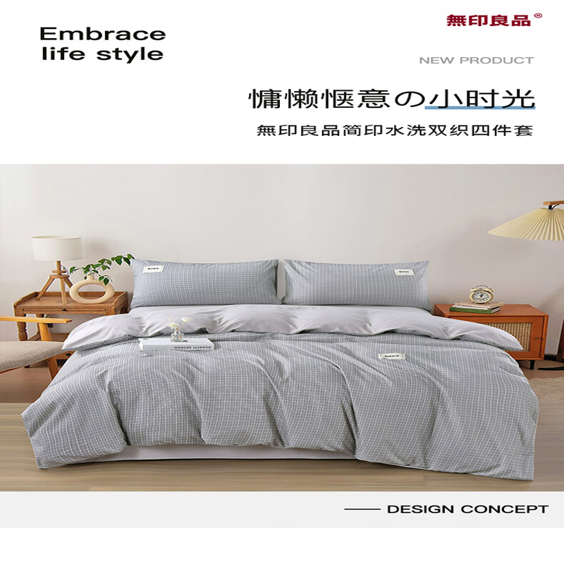 無印良品简印水洗双织四件套MJ-TJ7210被套:200*230床品四件套床上用品2.9kg