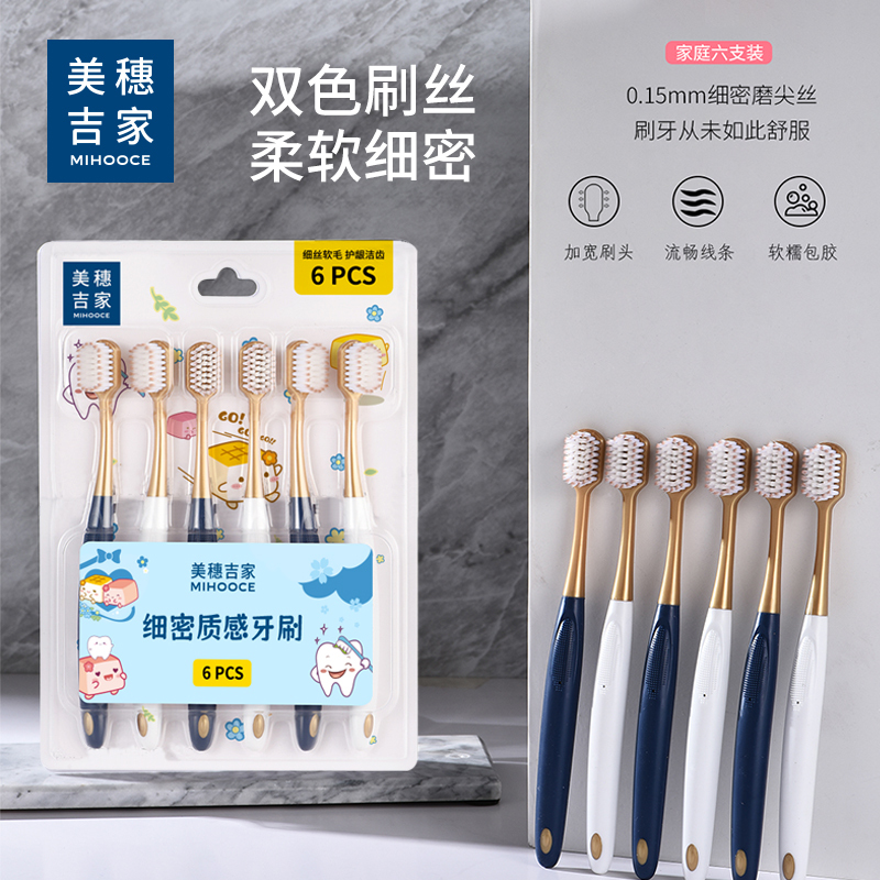 美穗吉家 细密质感牙刷 6支装/盒高清大图