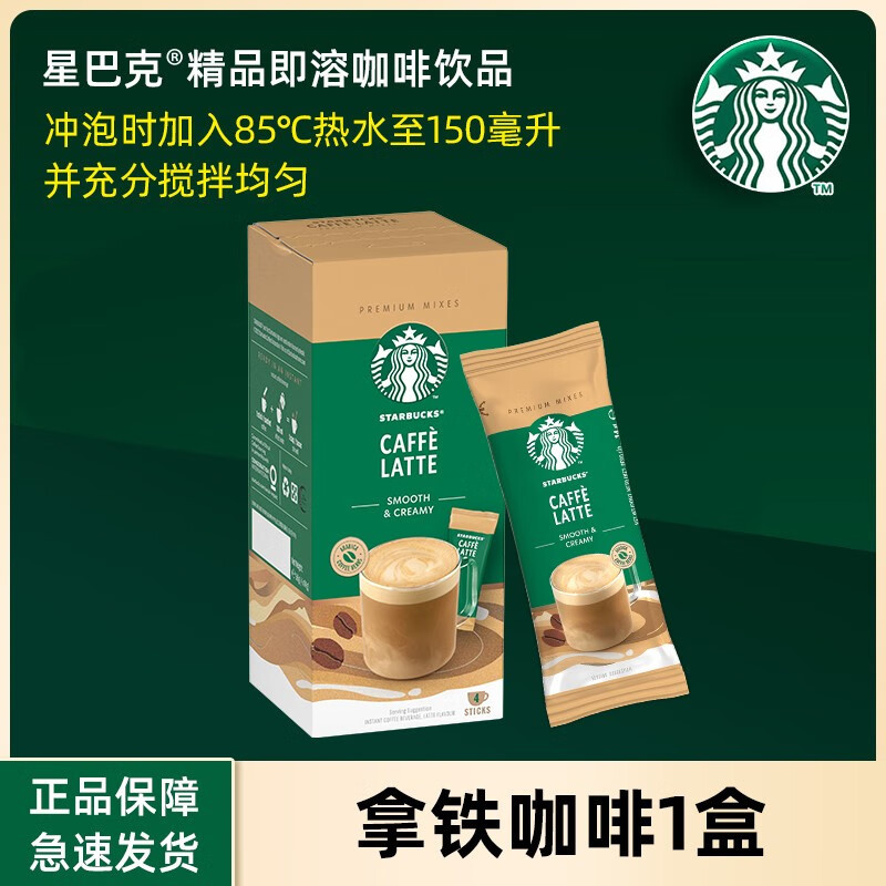 星巴克速溶咖啡经典拿铁56g 精品即溶家享花式咖啡粉
