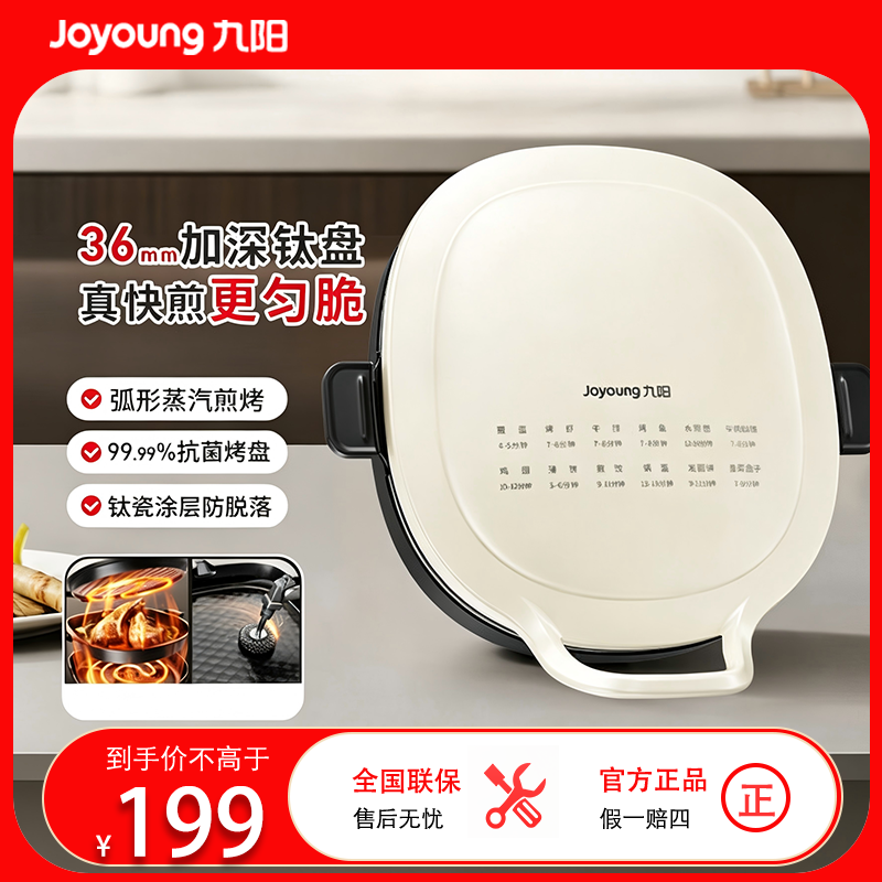 九阳(Joyoung)JK30-GK732家用智能定时煎烤盘双面加热不沾涂层铸铝烤盘24-30cm可拆卸易清洗