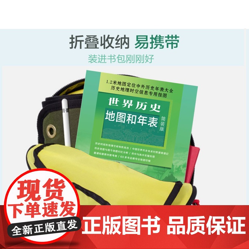 世界历史地图和年表地图 新版 墙贴世界历史通史地图约1.2*0.9米 初高中小学生历史学习 年表快速查看折叠墙贴图 古代高清大图