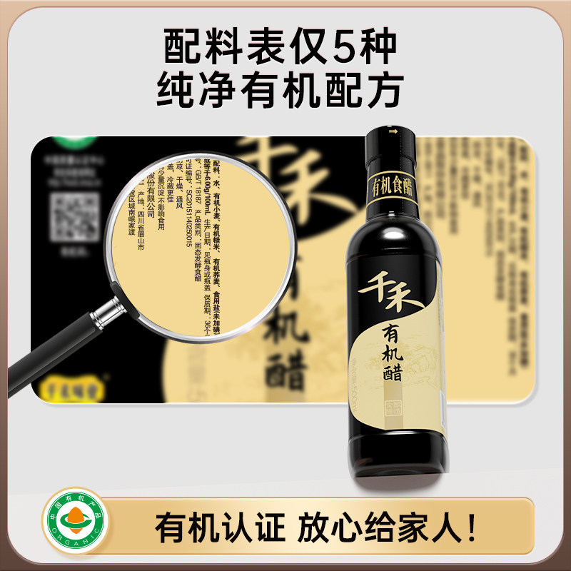 千禾特级有机窖醋500ml*2正宗粮食酿造零添加凉拌点蘸家用官方高清大图