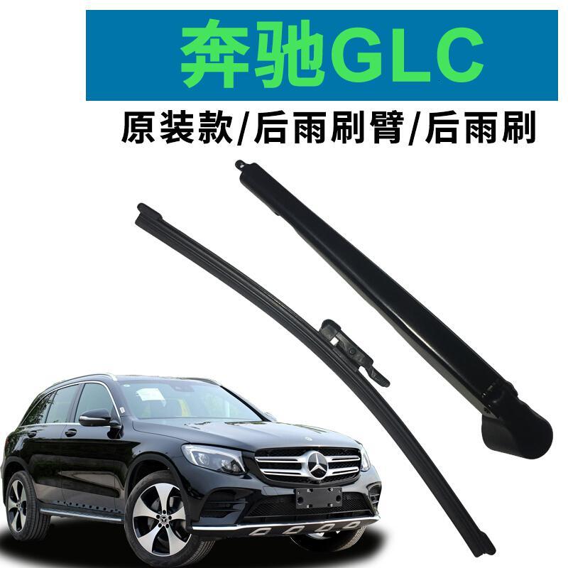 专用奔驰GLC200260300雨刮器后雨刷臂总成原装摇臂前雨刷雨刮臂_647 奔驰GLC后雨刷一根