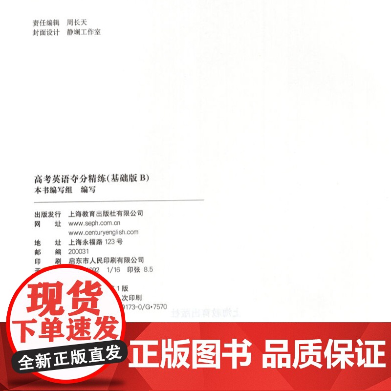 高考英语夺分精练基础版AB进阶版A冲刺版世纪外教名师指导高考英语精练系列高考英语高中词汇训练阅读语法上海教育出版社英语精高清大图