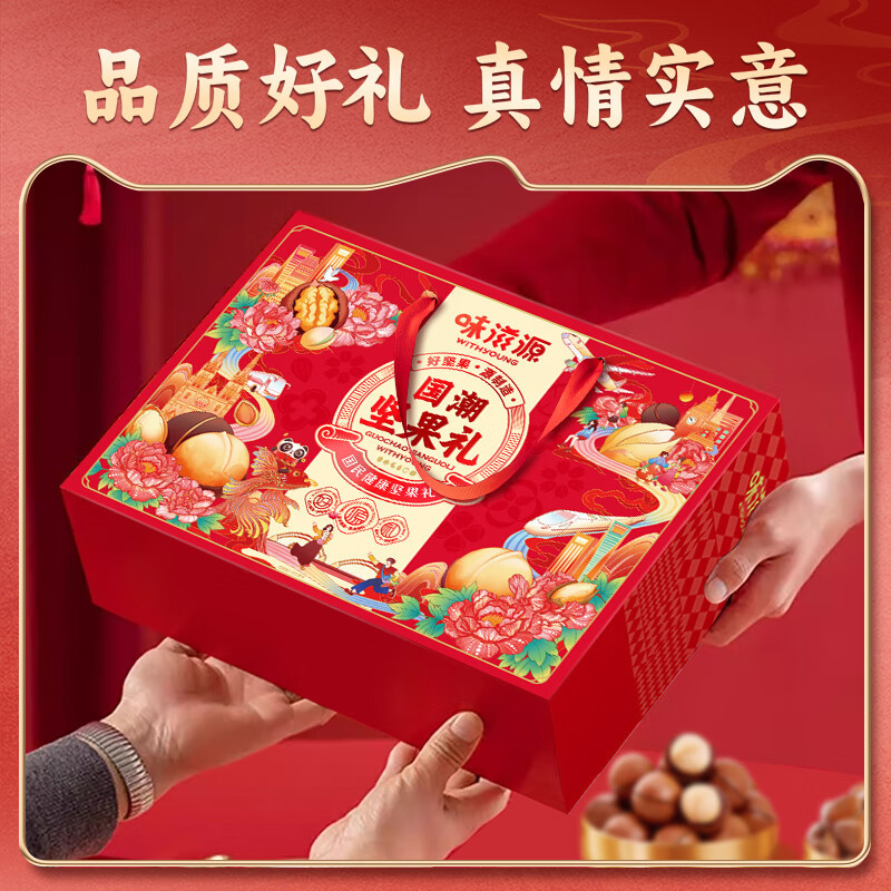 味滋源坚果礼盒坚果炒货特产节日送礼大礼包国朝坚果礼1521g