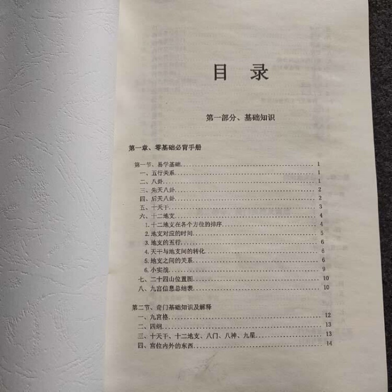 周纳羽 意识奇门速成心法高清大图