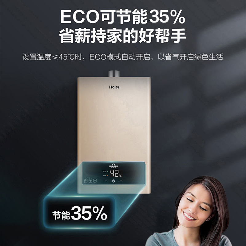 海尔(Haier)13升燃气热水器天然气 JSQ25-13UTS(12T) 水气双调 变频恒温 ECO节能 全时段安防