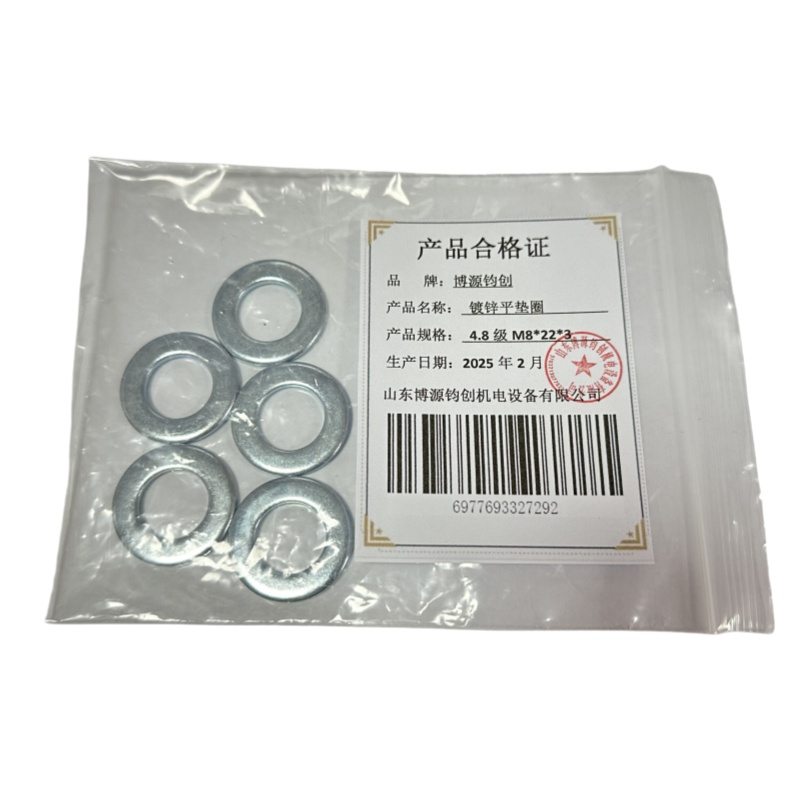 博源钧创 镀锌平垫圈4.8级M8*22*3个高清大图