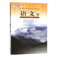 正版 人教版课本新课标高中语文书必修5教材高中语文必修五教科书班级团购优惠人民教育出版社