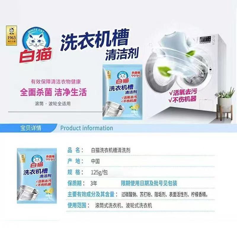 白猫洗衣机槽125g独立袋装家用滚筒波轮内筒清洗剂去污垢不伤机器高清大图