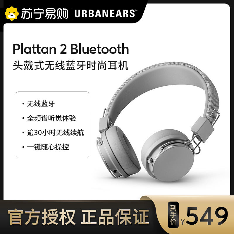 城市之音（URBANEARS） Plattan 2 Bluetooth 时尚头戴式无线蓝牙耳机 深灰色