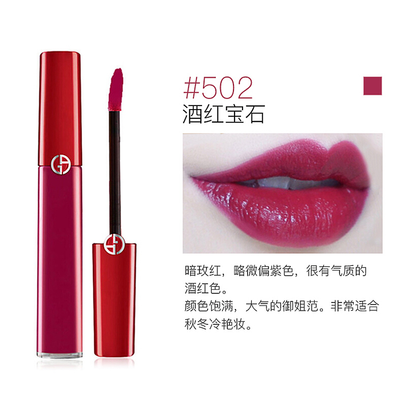 [送礼优选]阿玛尼(ARMANI)口红 丝绒订制 唇膏6.5ML丝绒哑光 6.5ml #502 酒红宝石 色泽持久