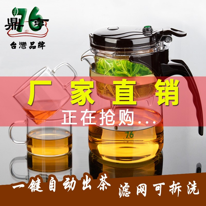 鼎亨台湾76飘逸杯自动泡茶内胆可拆洗耐热玻璃杯泡茶壶办公杯家用