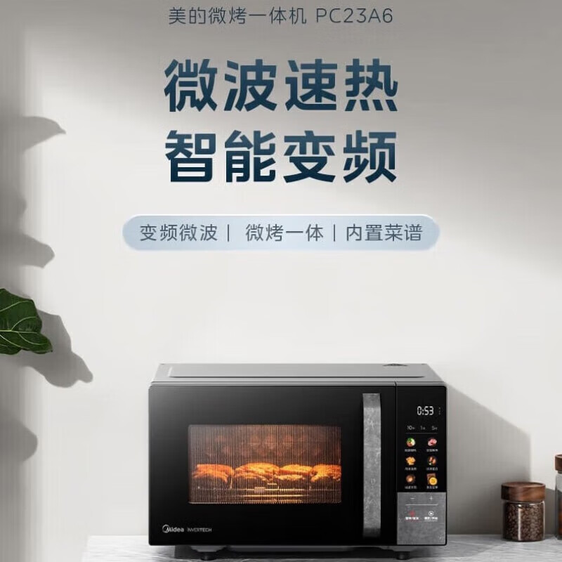美的(Midea)变频微波炉微烤一体智能菜单23升一级能效轻音低噪多档火力彩图按键 PC23A6高清大图