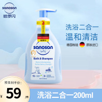 哈罗闪sanosan净护婴童二合一洗发沐浴露200ml温和无刺激