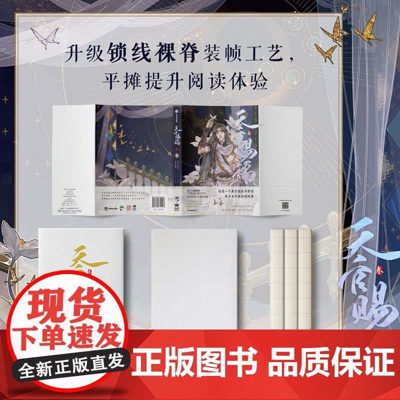 [全新印签绘+随书赠书签+烫镭射藏书票+咕卡贴纸]天官赐福叁3 花城谢怜 漫画高清大图