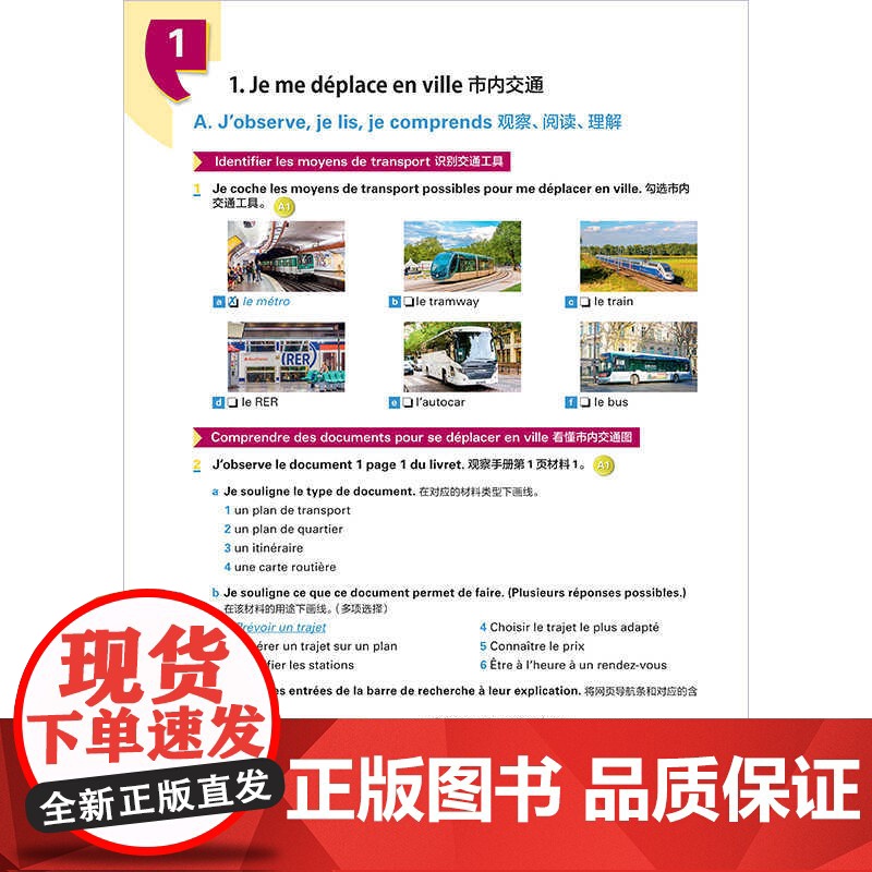 外研社 focus法语听说进阶训练(A1 A2 B1 B2)高清大图