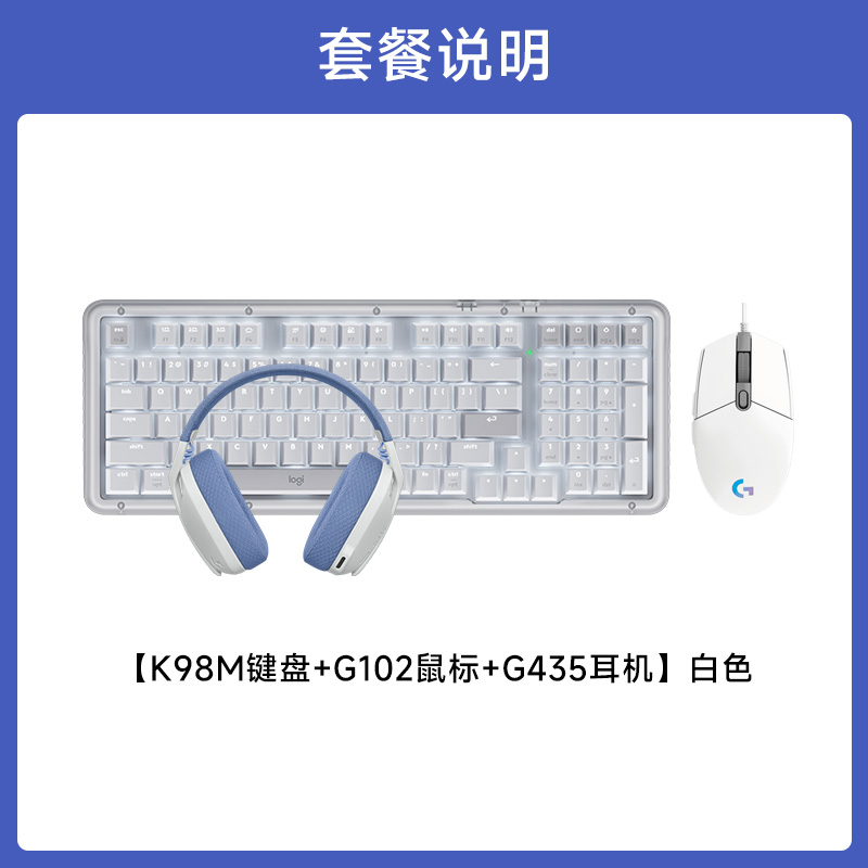 G102二代+K98M 白色+G435 G102二代白+K98M白色【920-013041】+G43