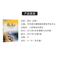 高中语文必修1一高一课本人教版高一语文人教版RJ 语文必修一1教材语文教科书高一语文必修一人教版语文高中上册学期