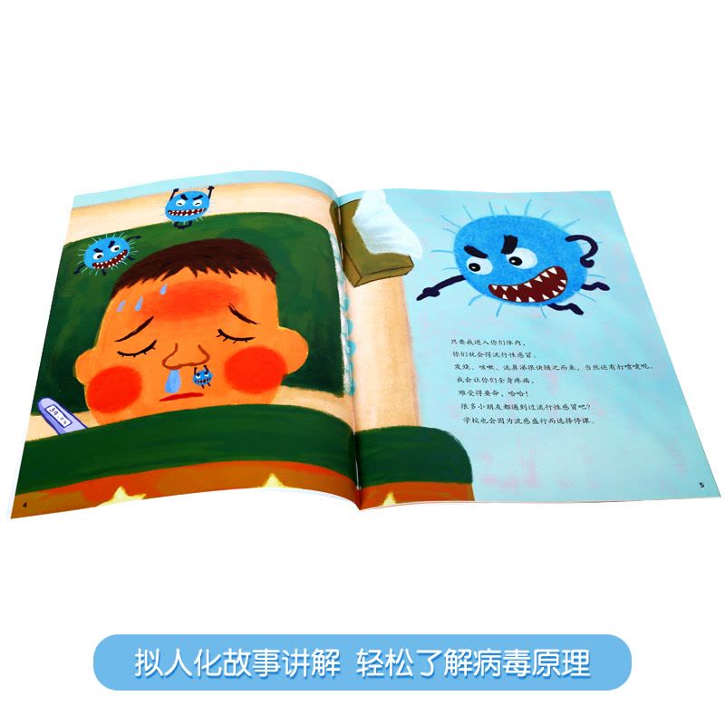 幼儿健康知识绘本(共5册) [正版]幼儿健康知识绘本:麻疹小将+流感大人+肠肠战队+诺如小子+水痘忍者 2-3-4-5-图片