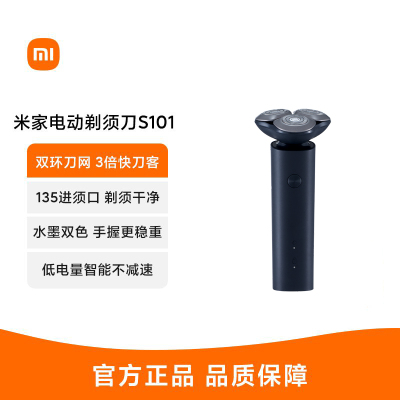 小米米家电动剃须刀S101 快刀客 蓝色