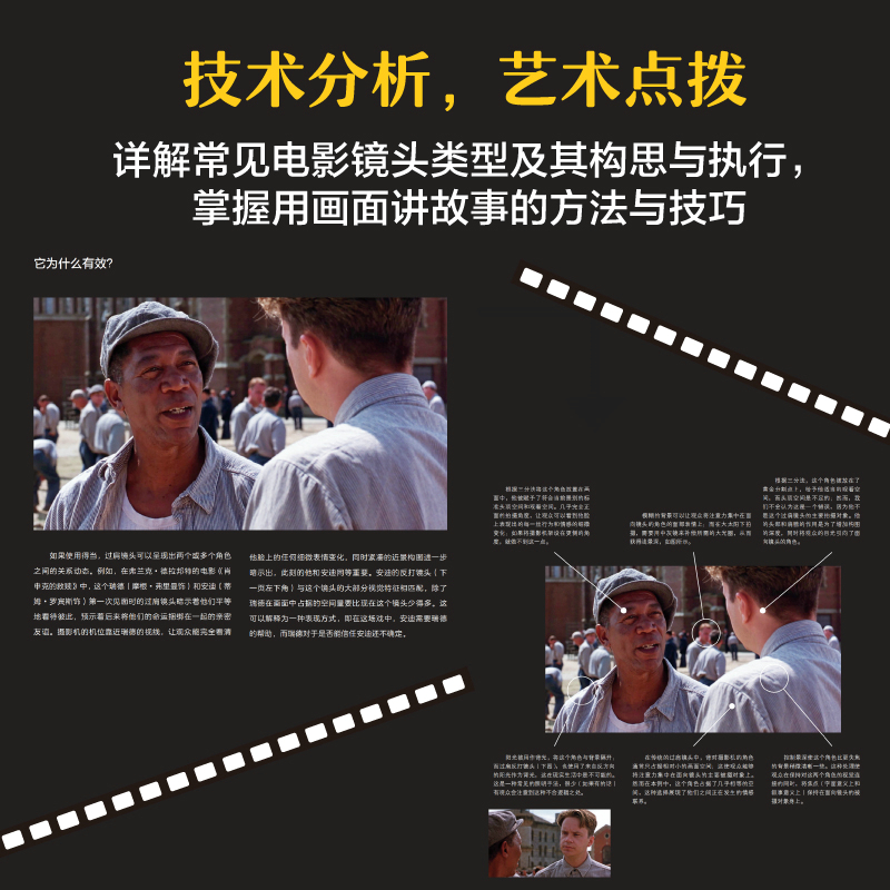 [正版] 电影人之眼 如何用画面讲故事 经典电影镜头构图技巧示例版 第2版 书籍高清大图