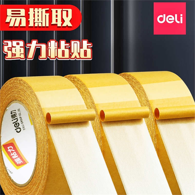得力(deli)网格双面胶带强力双面胶高粘度固定地毯春联对联透明免打孔墙面用地板革拼接布