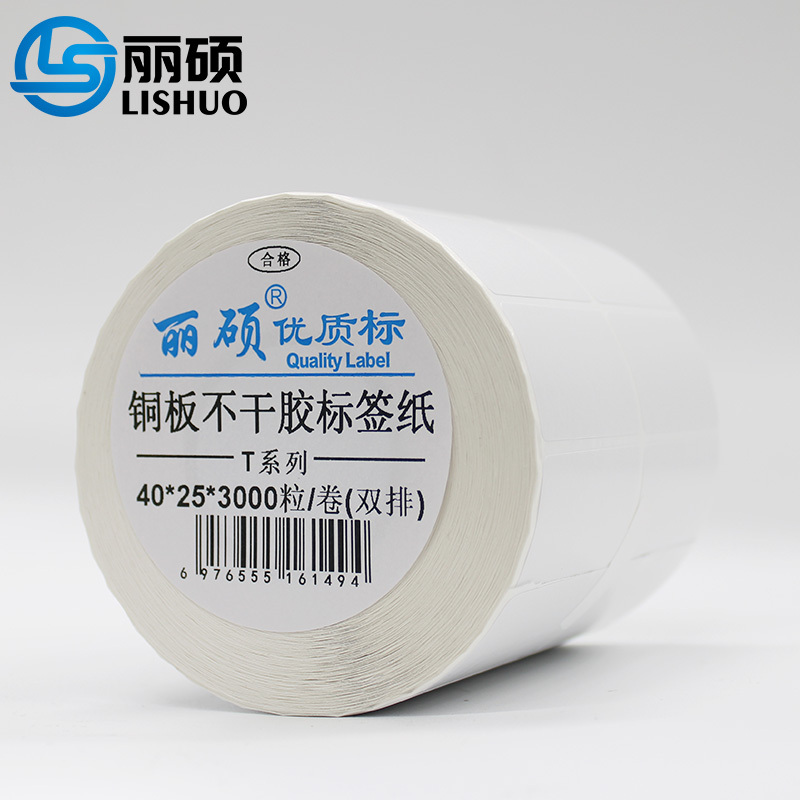 铜板不干胶标签纸40*25*3000粒/卷(双排)