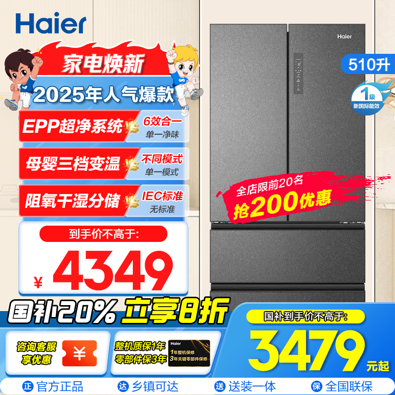 海尔(Haier)510升多门冰箱 EPP超净系统 母婴变温 阻氧干湿分储 国补 BCD-510WGHFD59S9U1