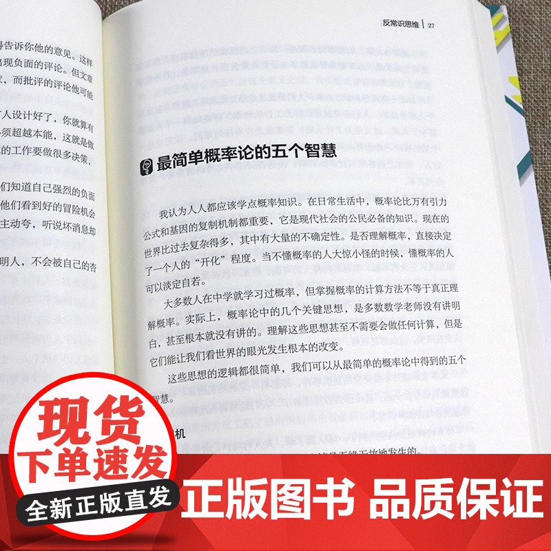 正版 万万没想到 用理工科思维理解世界 逻辑思维 万维钢社科读物科学理性思维2014央视中国好书 简单的逻辑学 电子工业高清大图