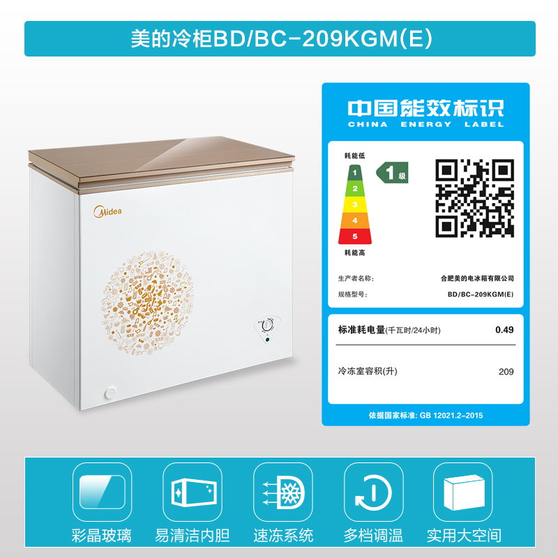 美的(Midea)209升 彩晶玻璃面板家用冰柜 冷藏冷冻转换柜大型冷柜 BD/BC-209KGM(E)