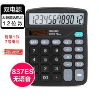 得力(deli) 837es 双电源 得力计算器 大按键大屏学生财务12位 会计商务办公用品 太阳能 计算机经典黑色