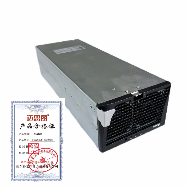 迈思图 整流模块 SUW6000-48/100H 台