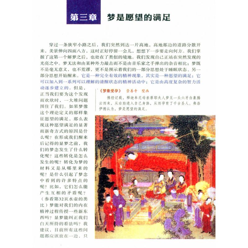 [正版]梦的解析 心理学书籍弗洛伊德做梦解梦梦例分析书籍
