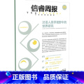 信睿周报第126期 【正版】信睿周报第126期 黄剑波著 出版社图期信