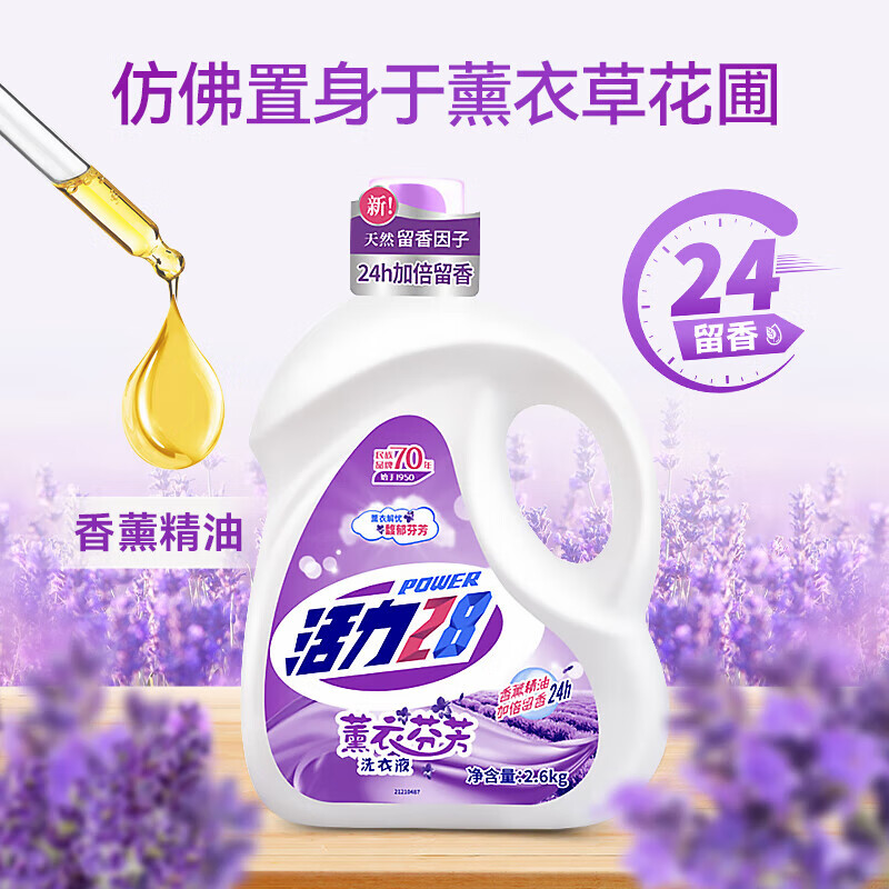活力28 洗衣液 2.6kg薰衣芬芳高清大图