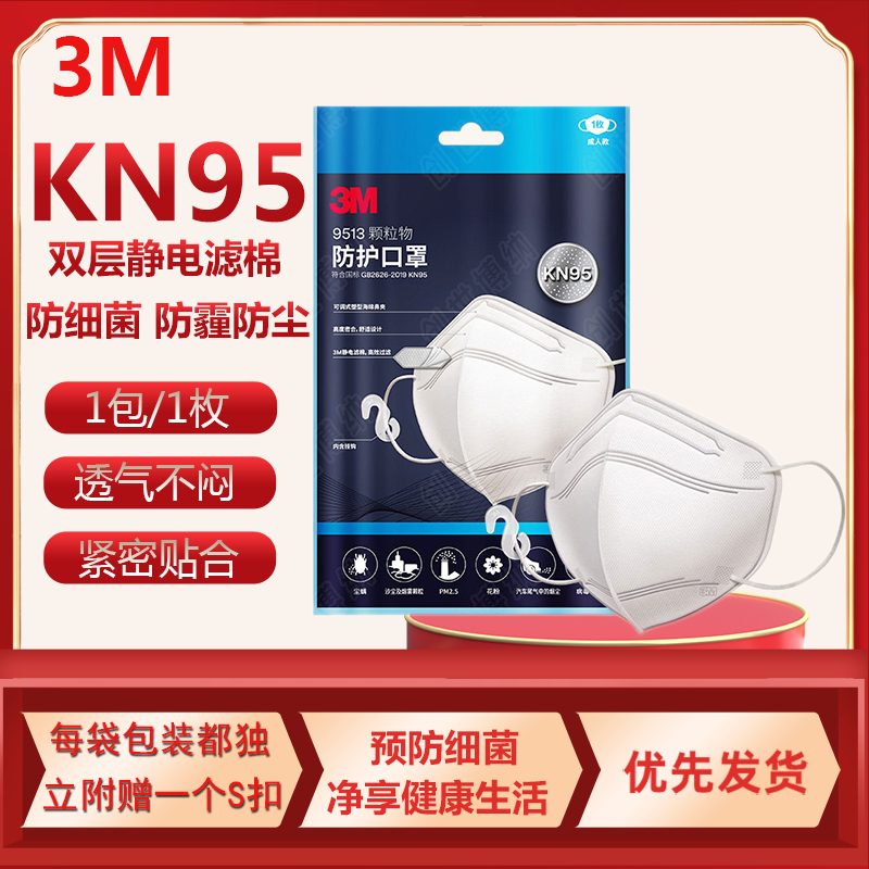 3M 9513轻型KN95防护口罩防晒防尘PM2.5透气3D立体成人每包5枚装 1包装（1枚装试用）
