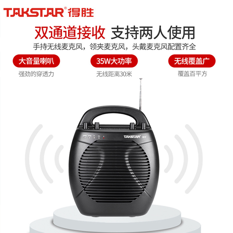 得胜 Takstar E17无线话筒扩音器广场舞教学音箱大功率广场喇叭